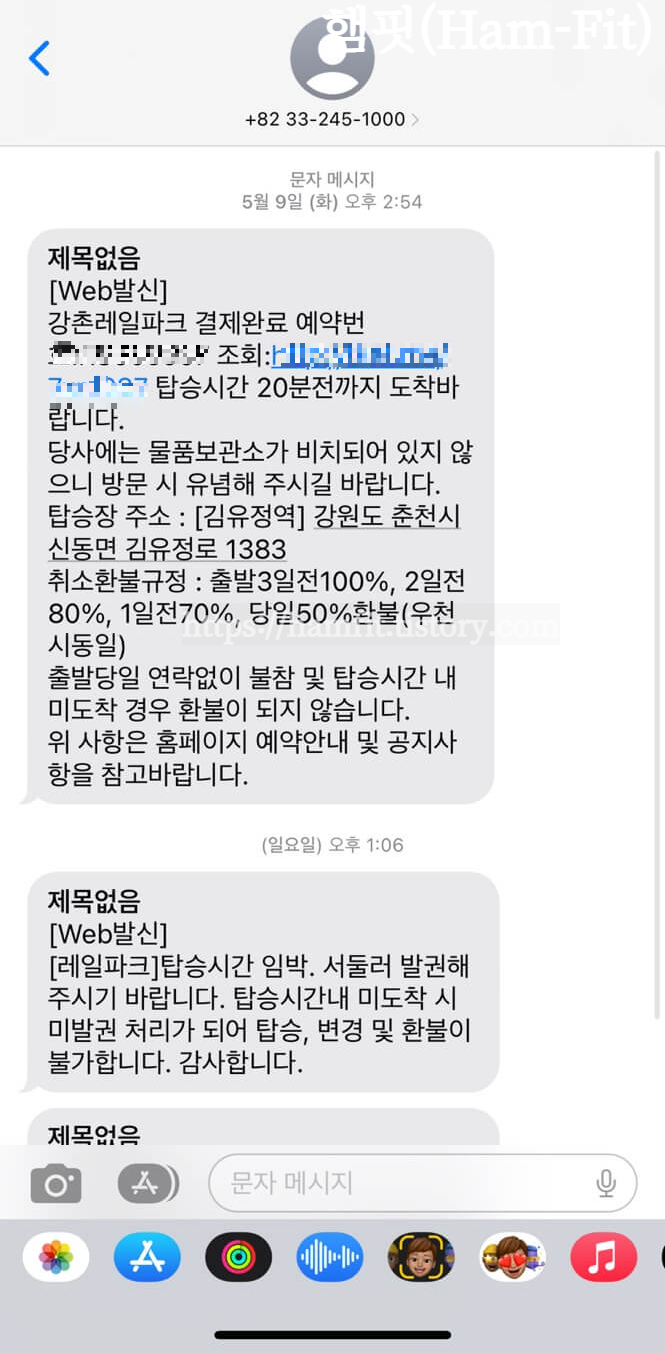 [강원도 여행] 춘천 강촌레일파크 김유정 레일바이크 예약완료 문자