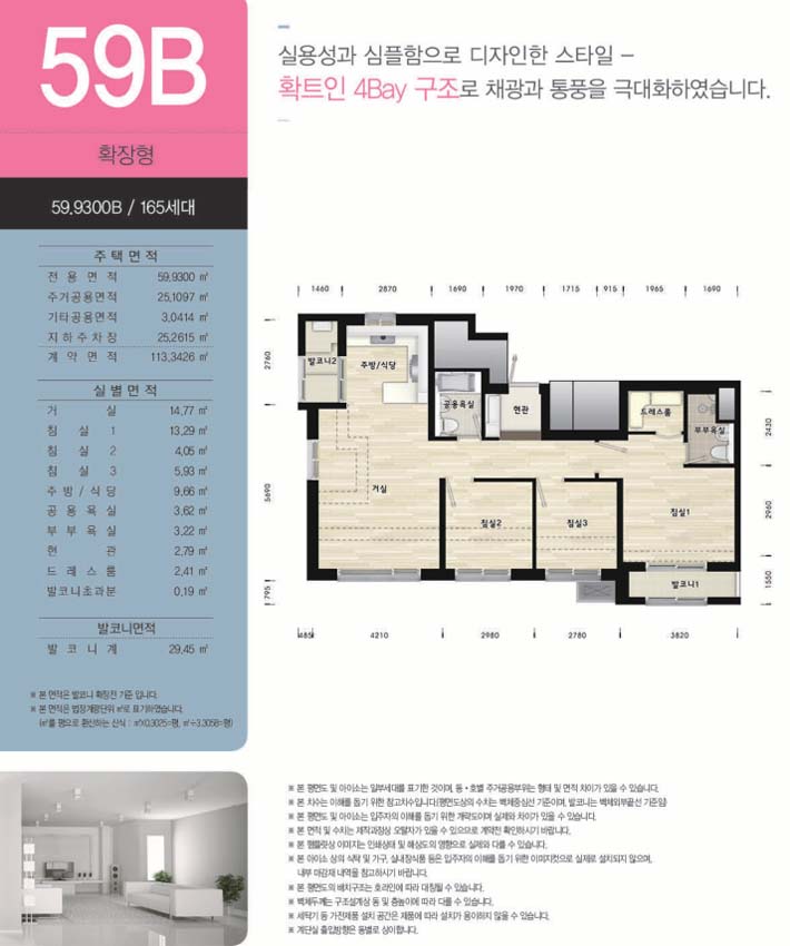 서창2단지 더포레스트 59B 평면도