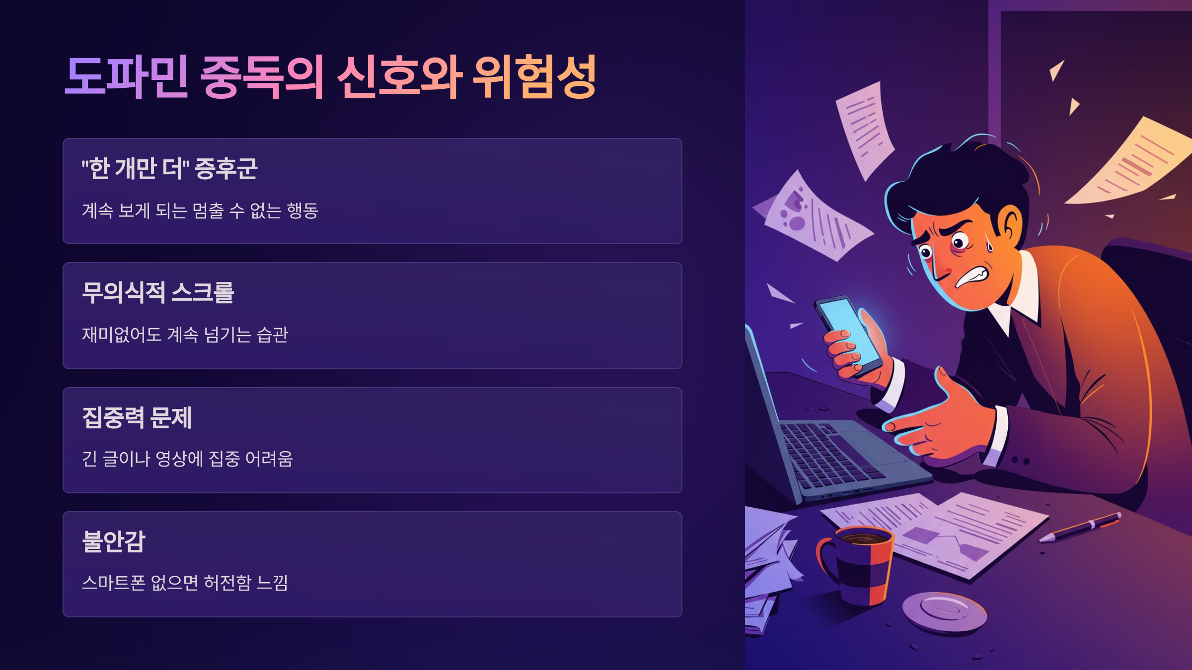 짧은 영상 소비를 줄이면 나타나는 변화