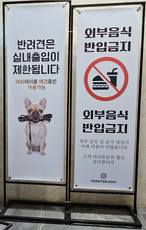 뮌스터담_주의사항