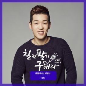  칠전팔기 니가 있어야 할 곳 듣기/가사/앨범/유튜브/뮤비/반복재생/작곡작사