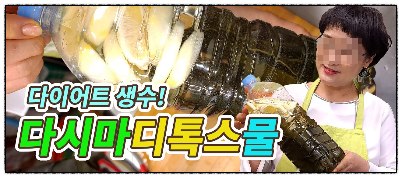  "다시마 물"
