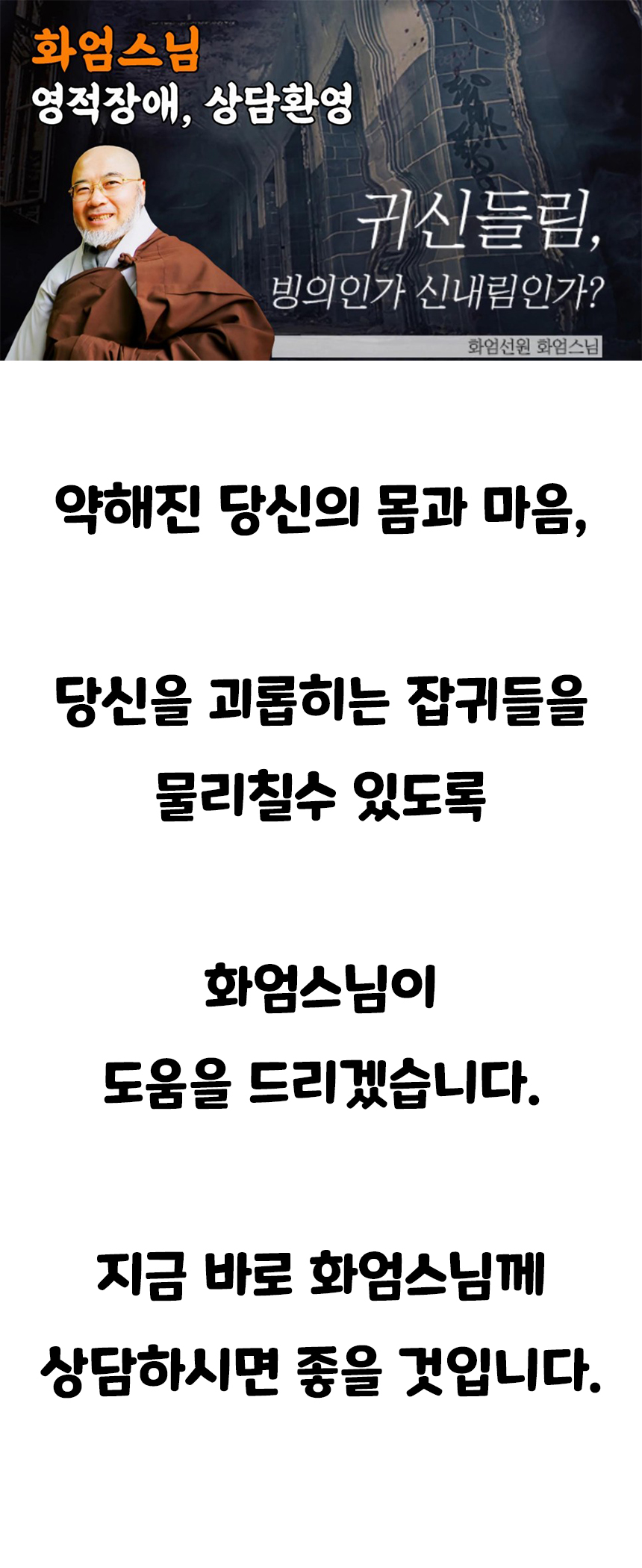 소유, 반환 현상! 악마 학살! 엑소시스트 화엄! 소유 요법 천도재 상담 14
