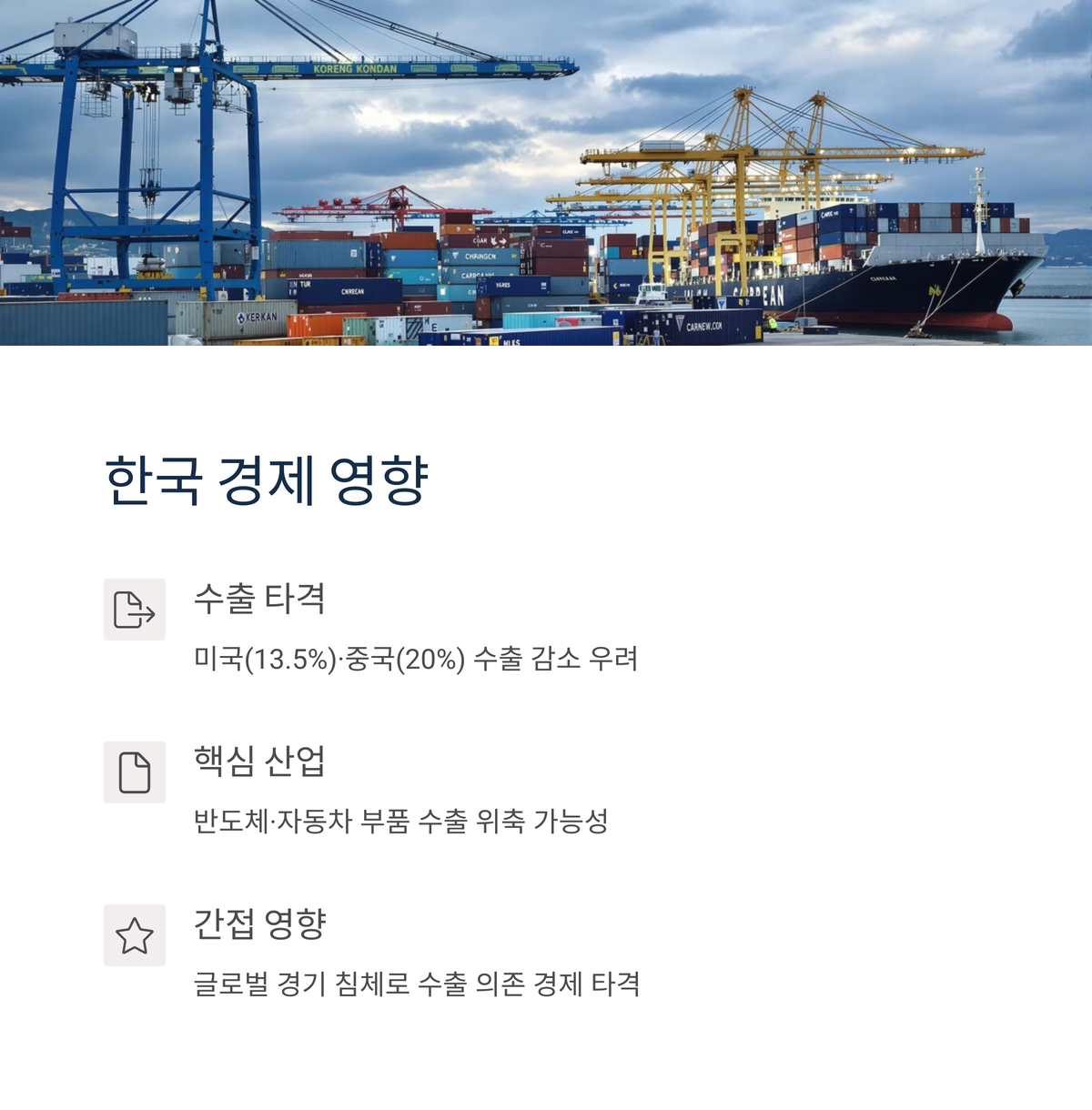 한국 경제, 안전지대가 아니에요