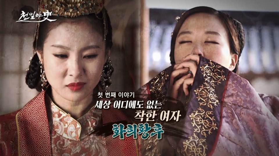  천일야사 3회 화희황후 방초록 이지혜 사도세자 계승현 한비아