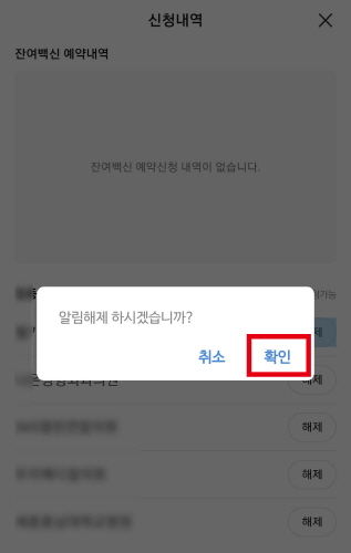 개별 알림 해제 화면