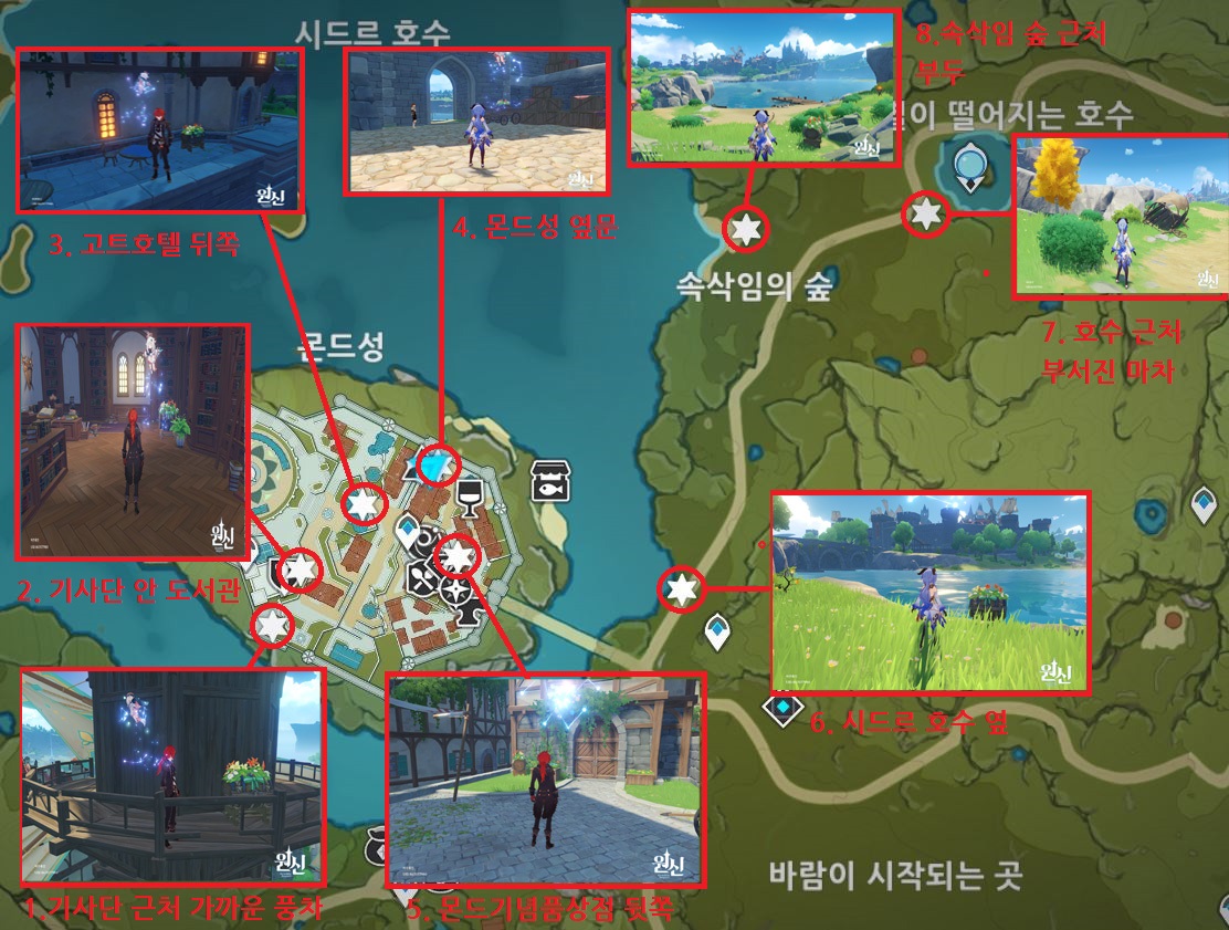  원신 2번째 풍요의 상자 8개 위치