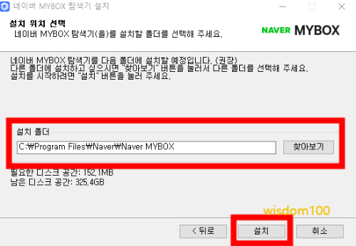 설치 위치 선택 팝업