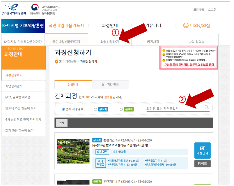과정신청