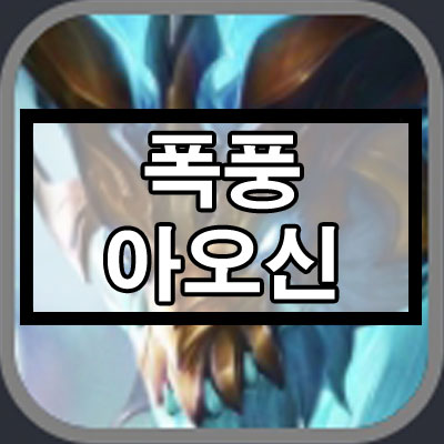 롤토체스 시즌7.5 이다스 폭풍 아오신덱 롤토체스 시즌7.5 이다스 폭풍 아오신덱