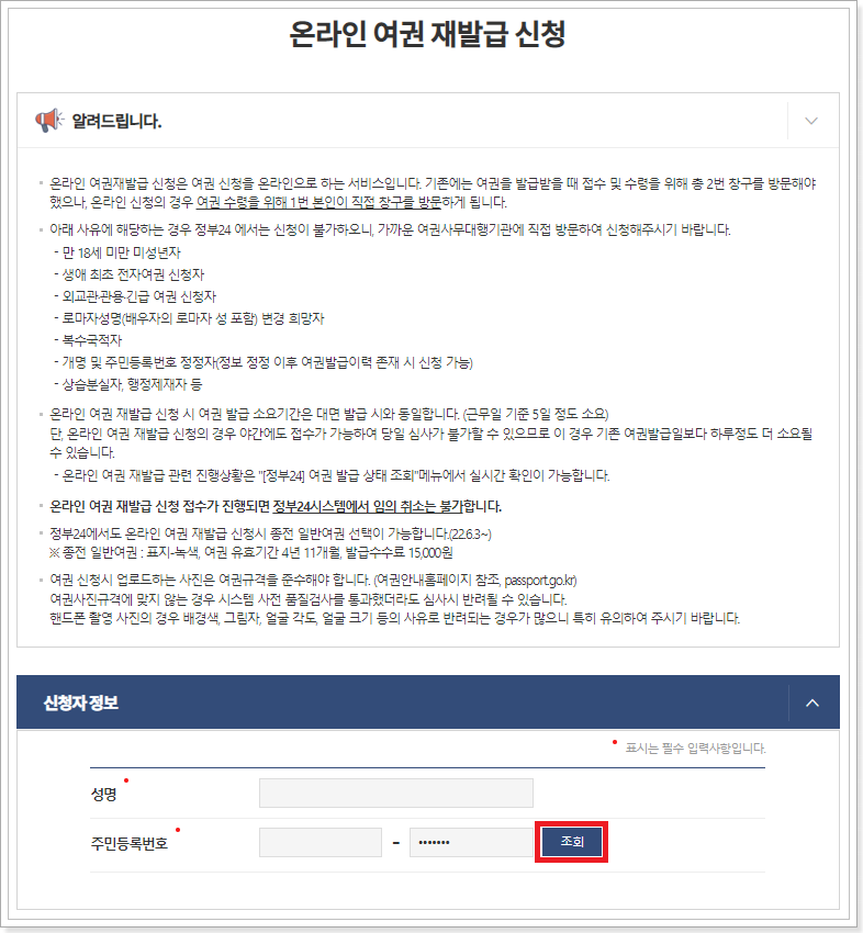 새로운 여권발급방법_온라인여권 재발급신청대상,온라인여권 재발급신청방법,유효기간이 지난여권 재발급신청!
