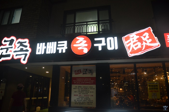 군족 사진 8