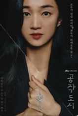  공작도시 등장인물 중에 조강현(정해균) 프로필 정보 총 정리!! 다시보기