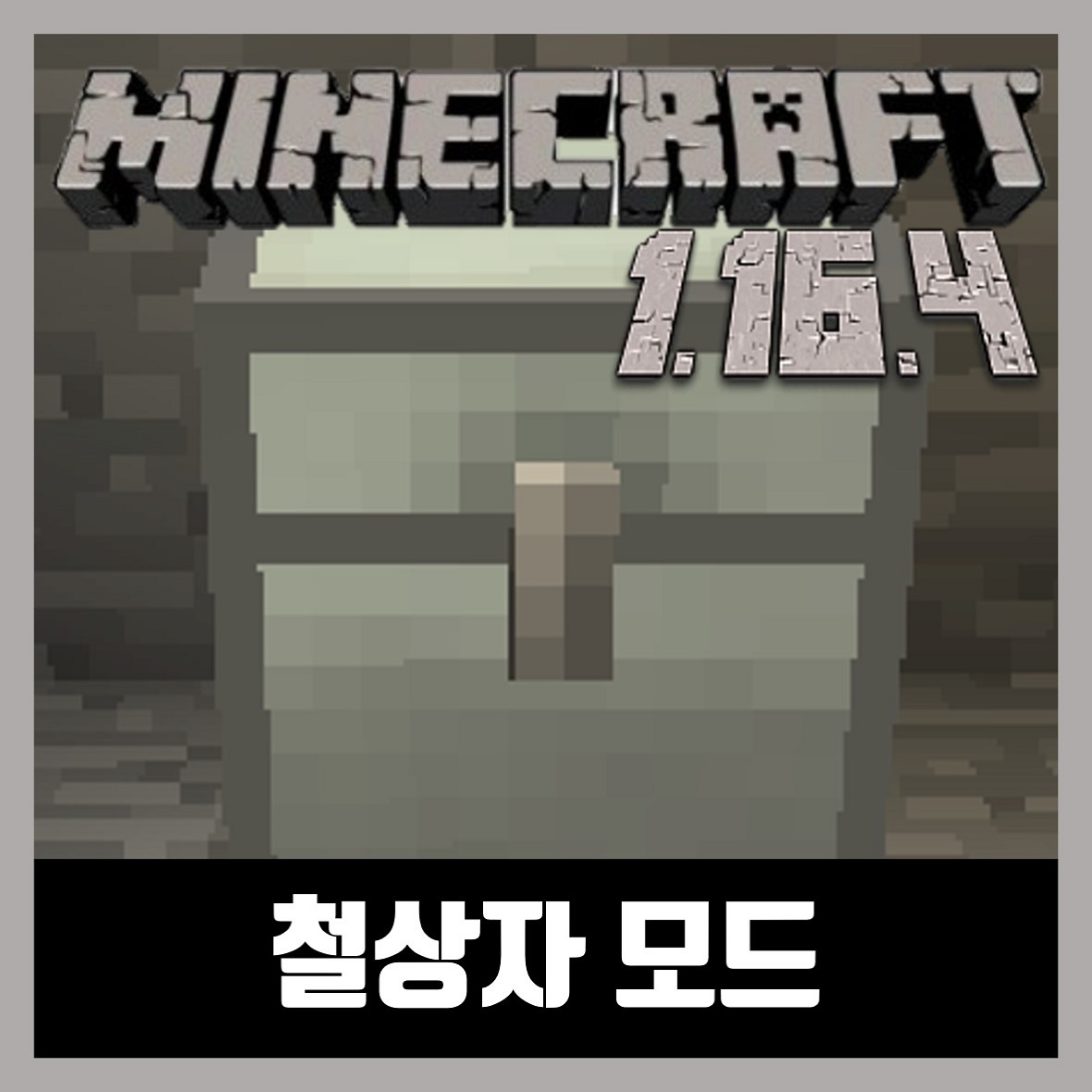  마인크래프트 1.16.4 철상자 모드 Iron Chests