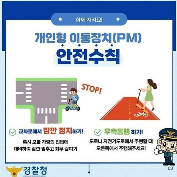 전동킥보드-안전수칙과-위반-범칙금