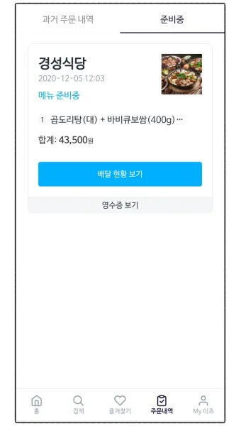 쿠팡이츠 리뷰쓰는방법_3