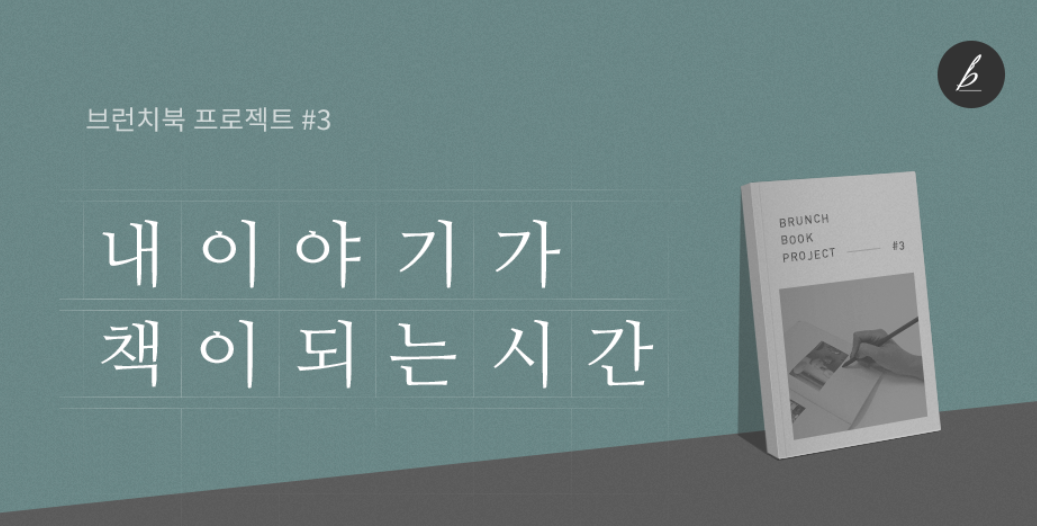 브런치에서 웹소설 연재할 때 꼭 알아야할 현실적인 조언 관련