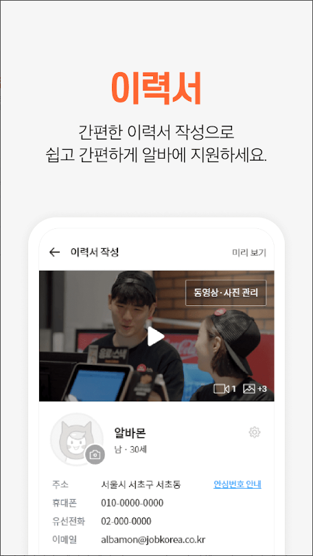 알바몬 - 알바 채용 전문 플랫폼