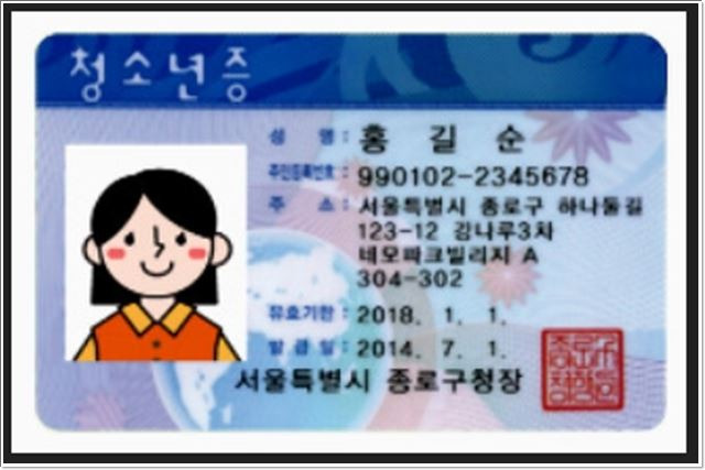 만 9세에서 만 18세 이하에게 발급하는 청소년증