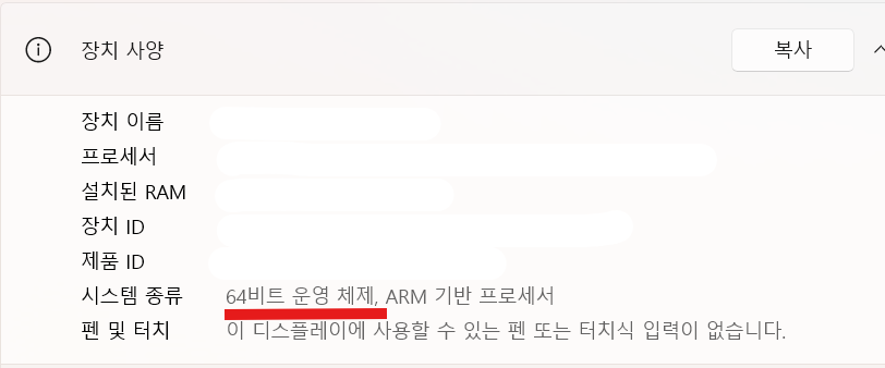 내 컴퓨터가 32비트인지 64비트인지 확인하는 방법 (윈도우 10/11) - 방법 2: 제어판에서 확인하기 - 4단계: 시스템 종류 확인하기 내 컴퓨터가 32비트인지 64비트인지 확인하는 방법 (윈도우 10/11)