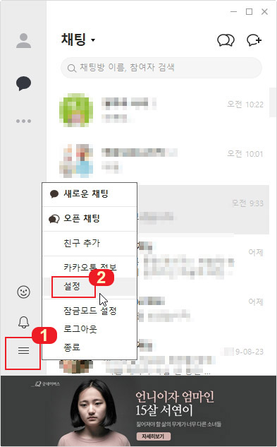  카카오톡 PC버전 다운로드 폴더 변경하기