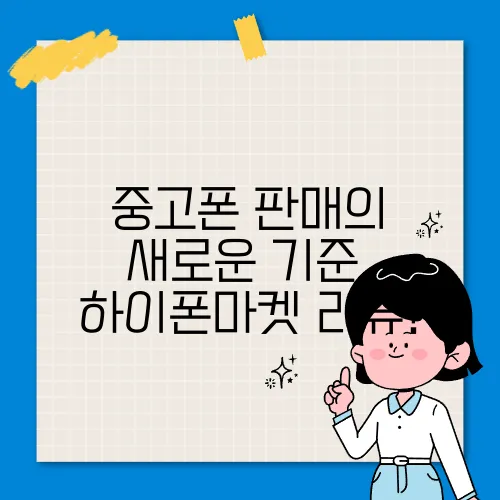 하이폰 이미지