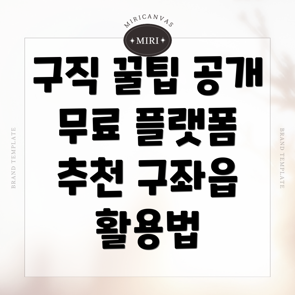 제주시 구좌읍 구인구직