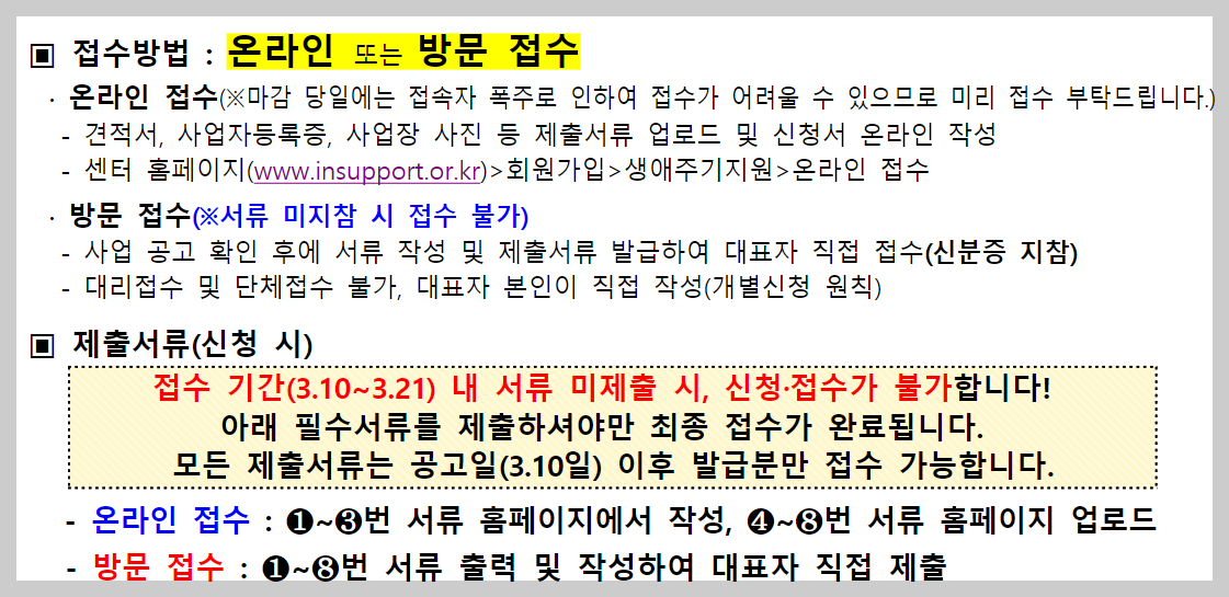 인천시 소상공인 최대 250만원 지원 사업 25년 1차 가이드