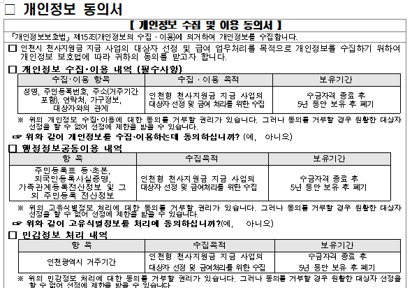 인천 천사지원금 신청서류