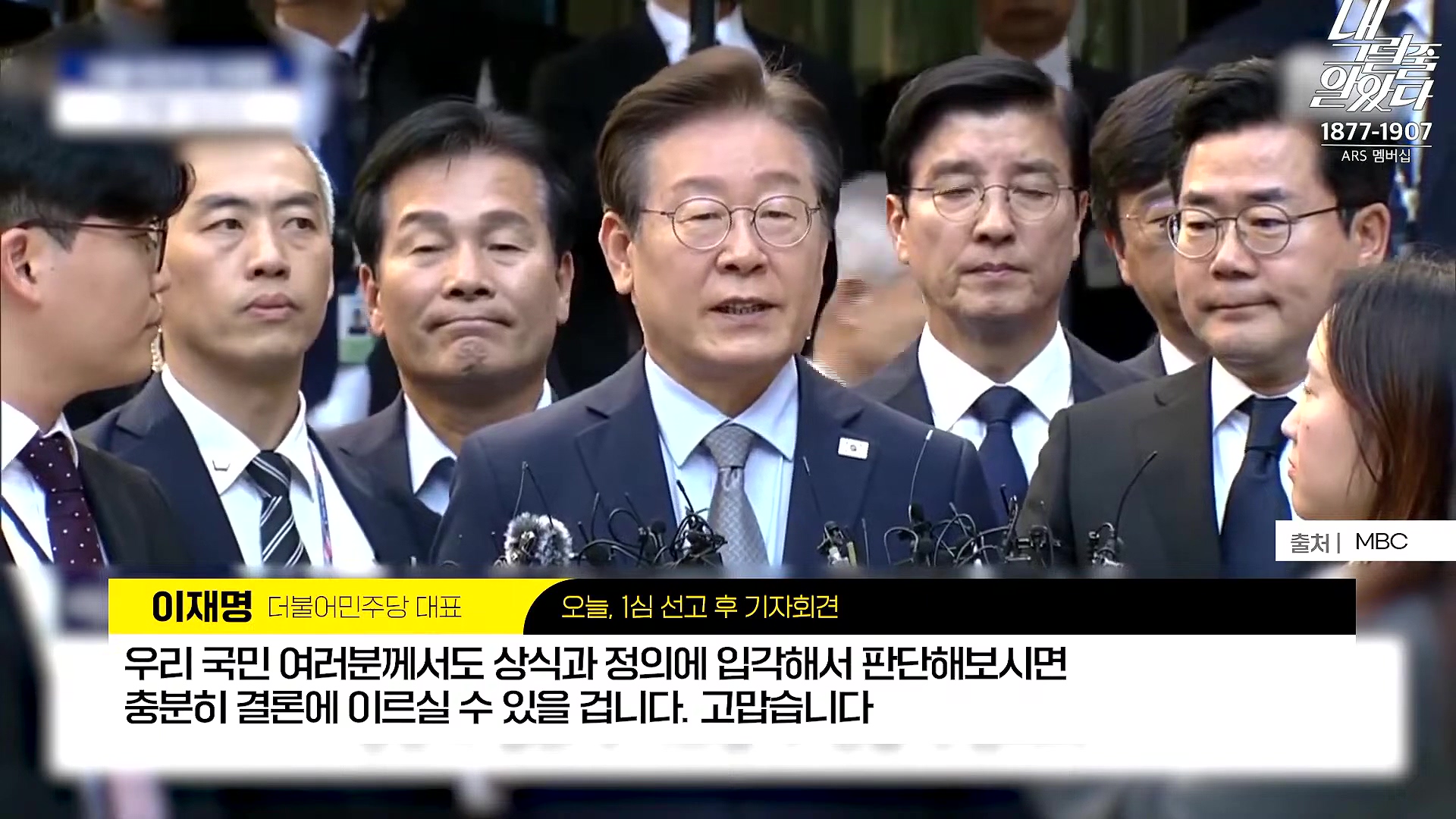 [이재석의 내그럴줄알았다] 1심 유죄...이재명 _수긍하기 어렵다_ _ 이용우 _ 곽수산 _ 기추자 _ 이봉우 _ 2024년 11월 15일 금요일.mp4_20241115_211518.432.jpg