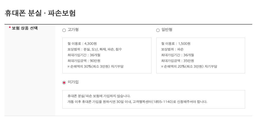  헬로모바일 LG 휴대폰 분실/파손 보험 가입방법