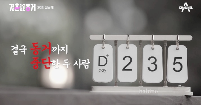 결혼 말고 동거 현호 혜현 이별 통보