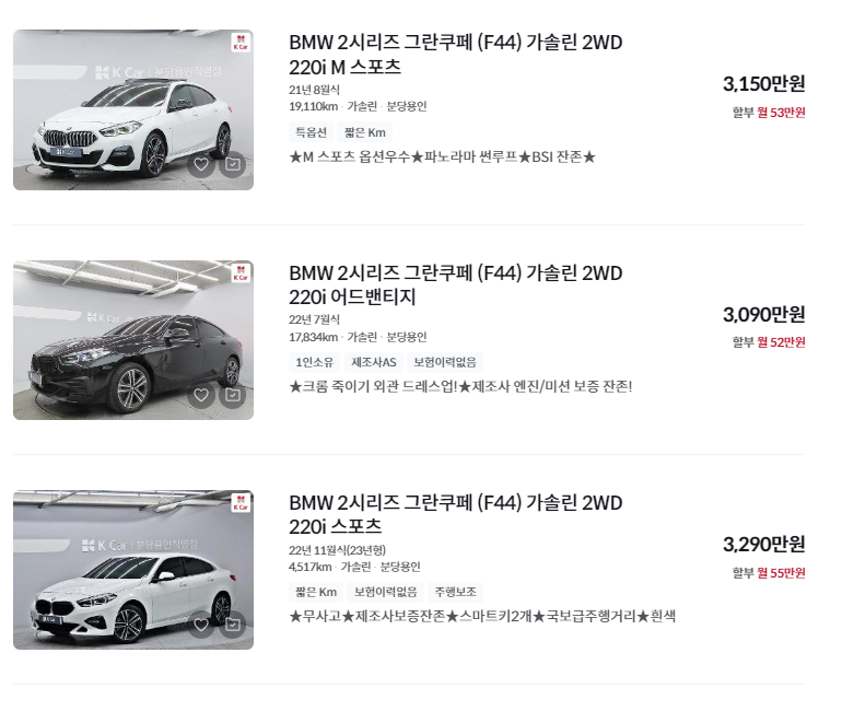 BMW 2시리즈 중고차 가격 시세표 세금 계산