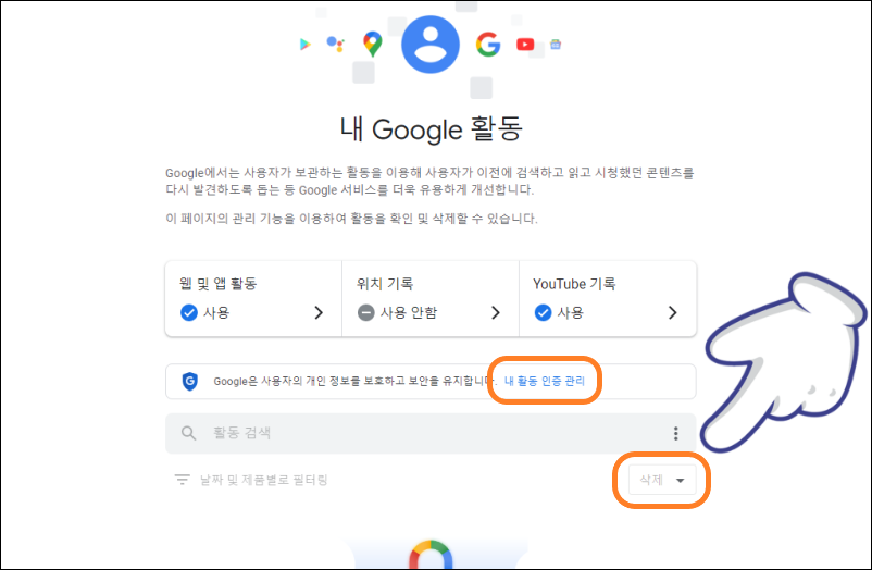 내 구글 활동 메뉴