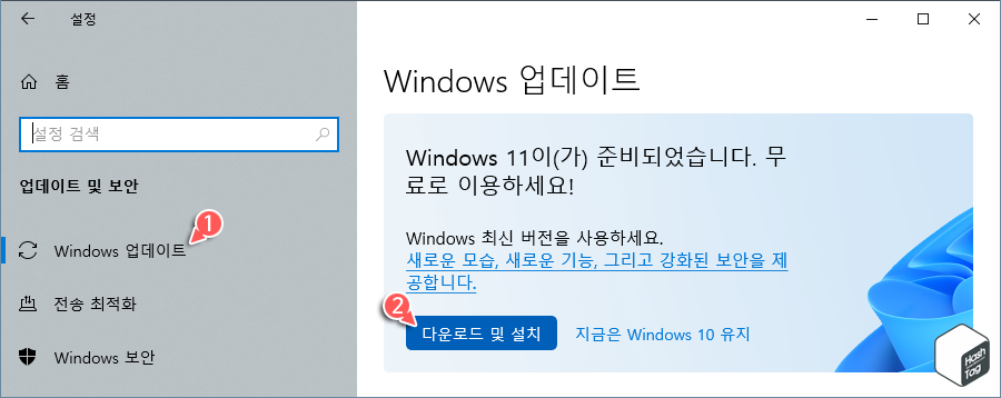 Windows 10 업데이트 및 보안