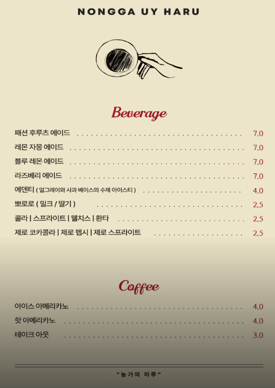 동탄-맛집-농가의하루-메뉴
