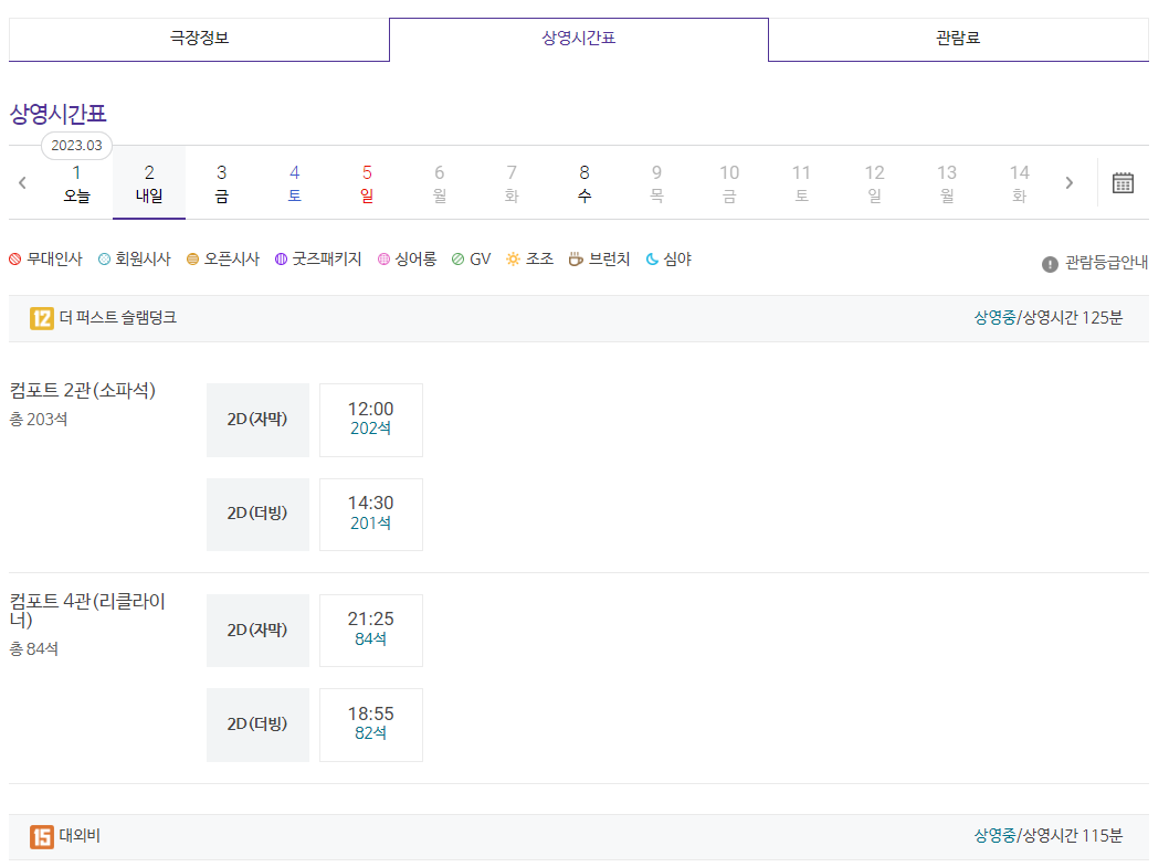 포항 메가박스 상영시간표 예시