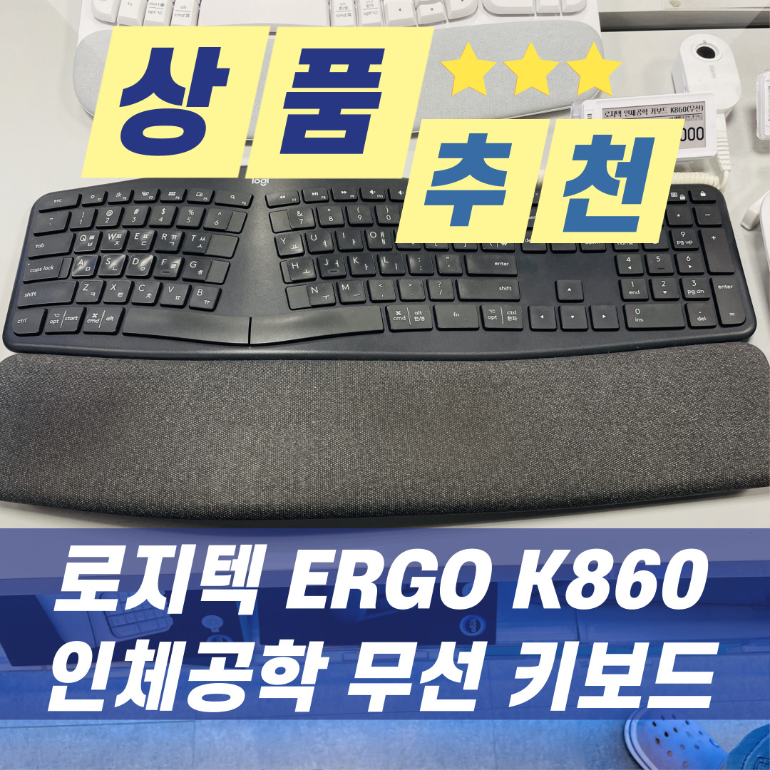 로지텍 ERGO K860