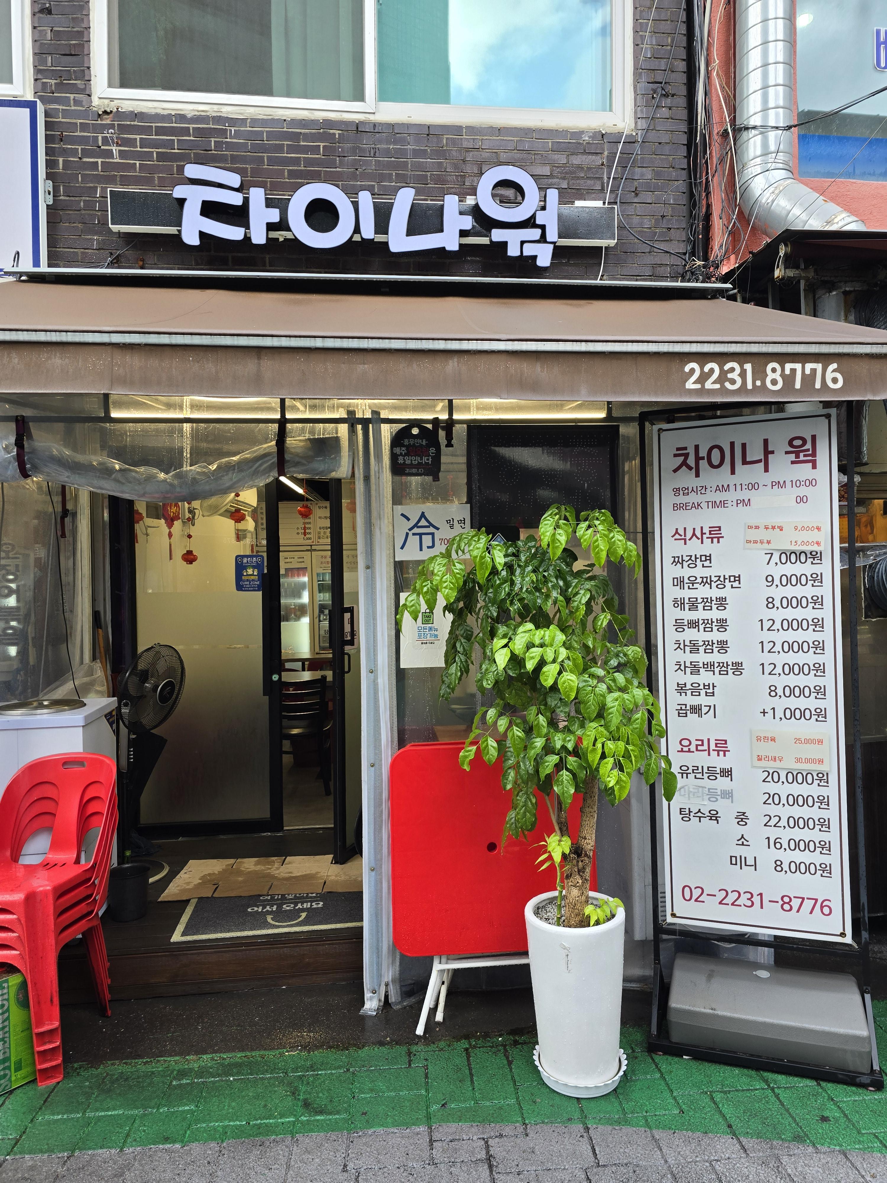 차이나웍 이미지