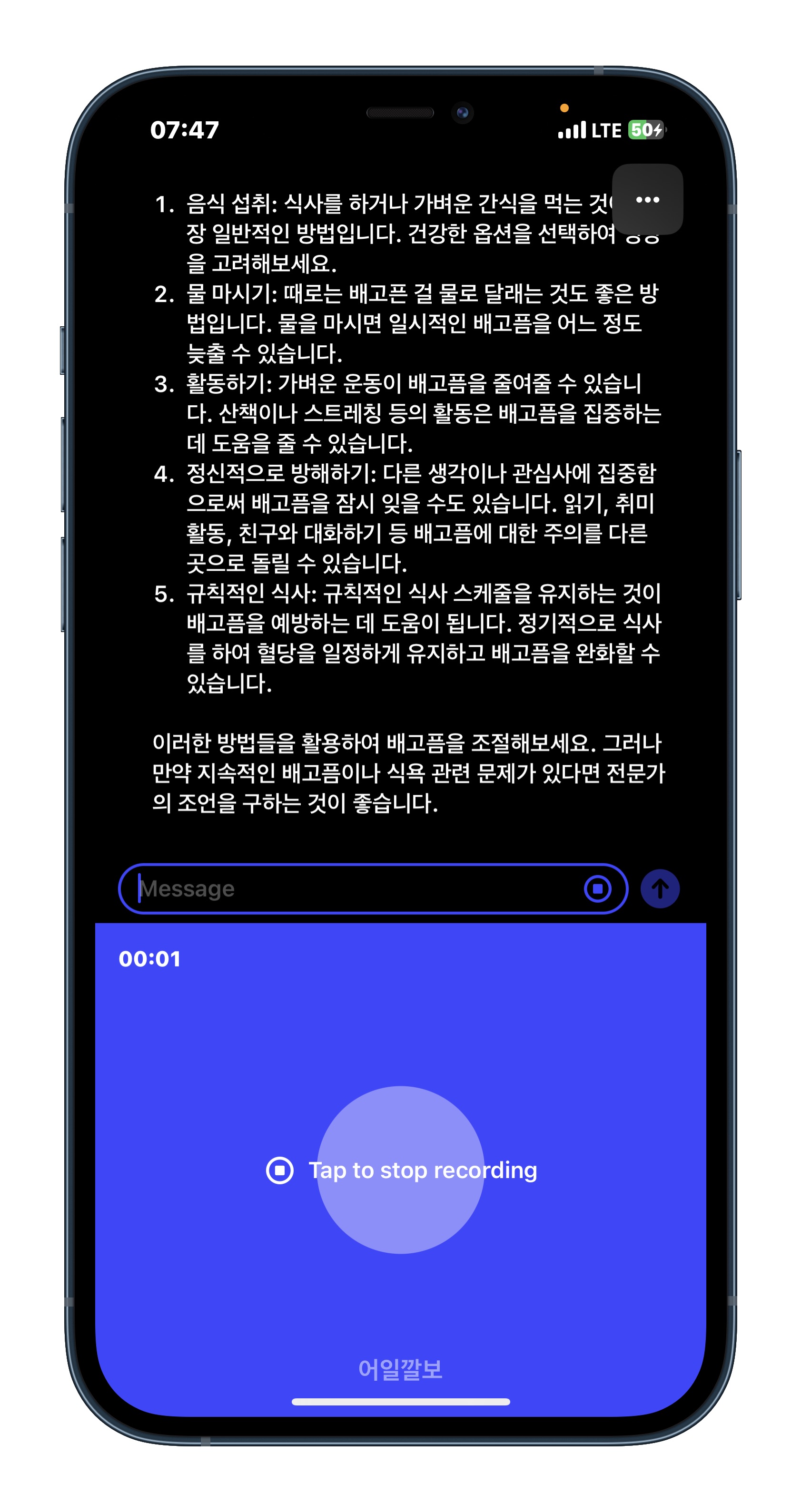 공식 아이폰 ChatGPT 앱