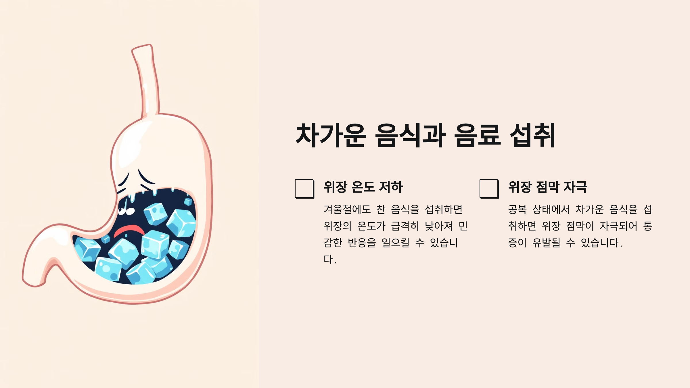 겨울만 되면 위통증과 등통증