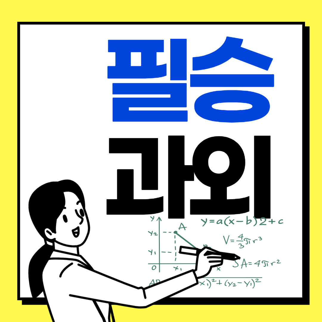  매탄동 고등 초등 수학과외 매탄동 중등 영어과외 과학 개인수업