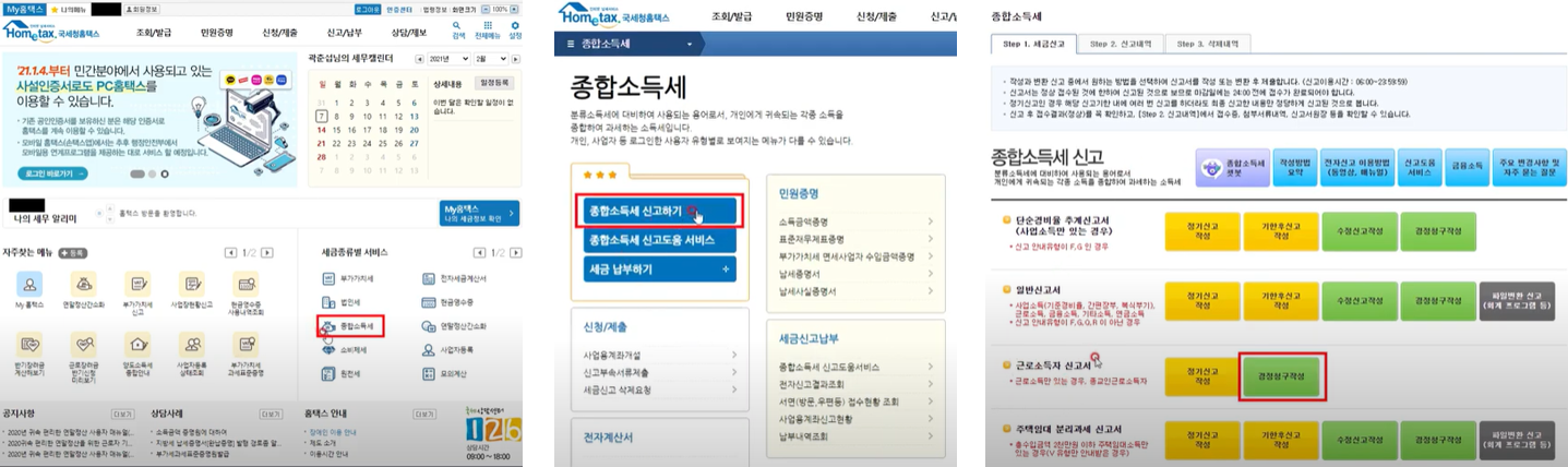  연말정산 공제누락 환급방법 경정청구 하는 방법