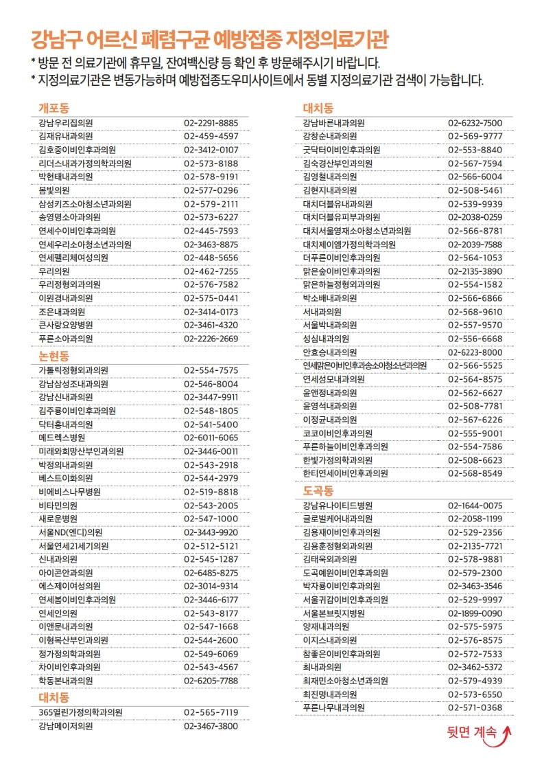 2022년 65세 이상 어르신 폐렴구균 예방접종 지원사업 안내