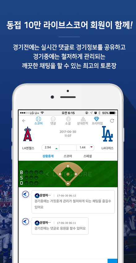 라이브스코어&#44; Livescore&#44; 전세계 스포츠 라이브스코어&#44; 축구 상황중계 모션이펙트 기능