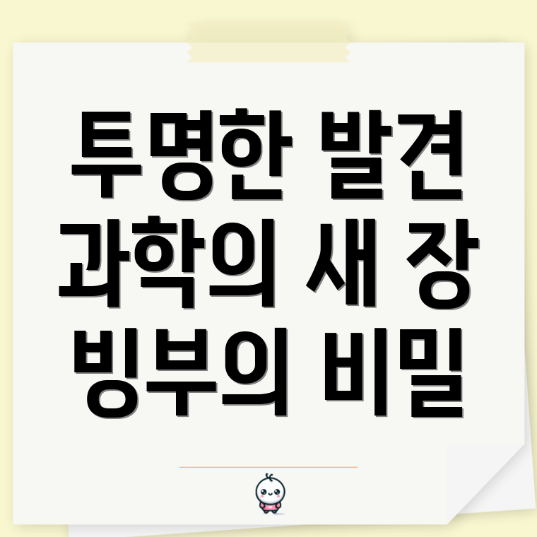 빙부의 투명성