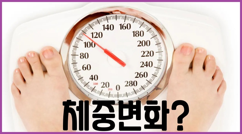 체중변화