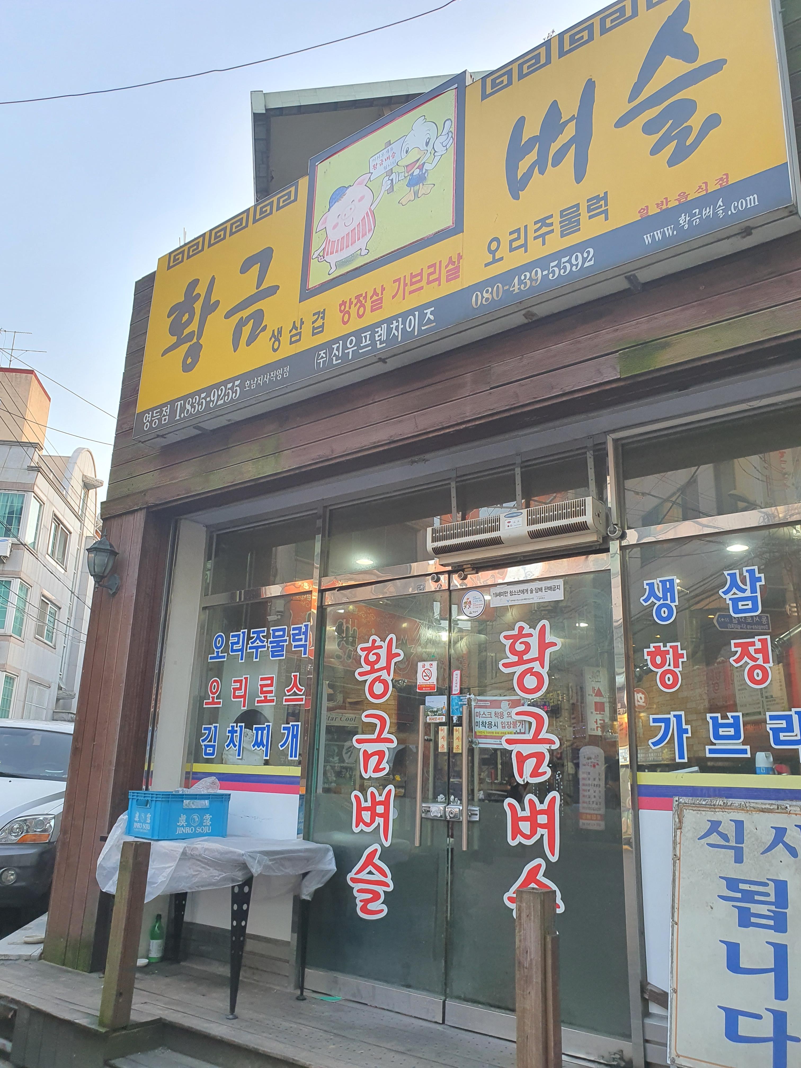  황금벼슬 영등점 익산  - 양 그리고 맛 둘다 잡았다