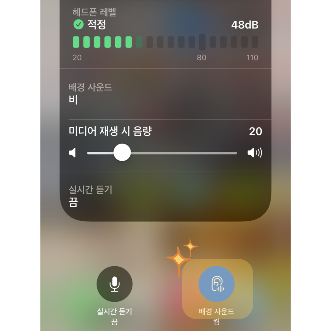 아이폰꿀팁-ios15-빗소리-배경사운드설정