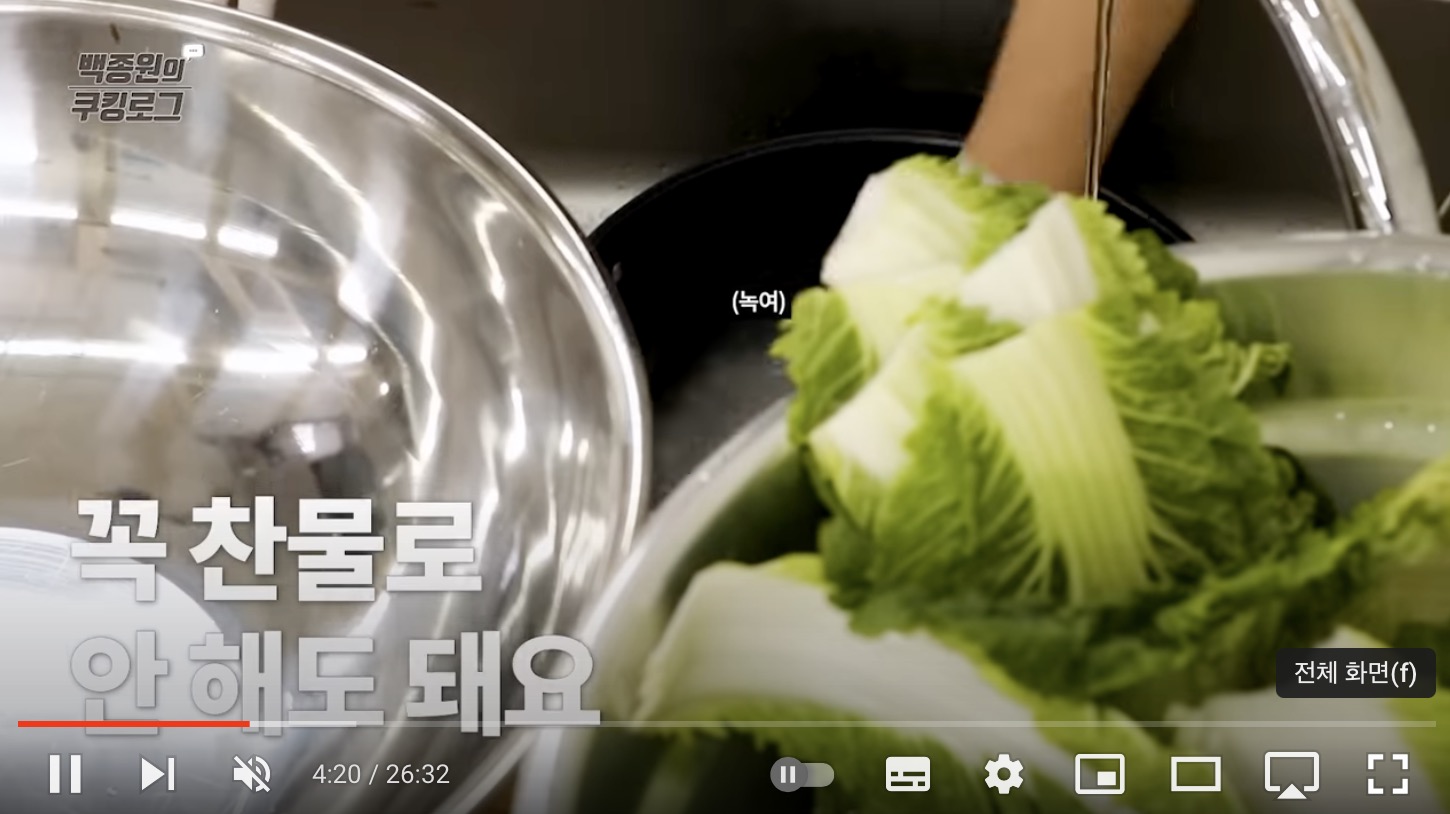 김장김치 맛있게 담는법 절인배추 만드는 방법